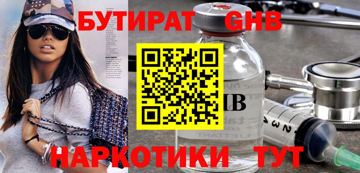 Ливны  БУТИРАТ 1.4BDO  Вход с VPN 