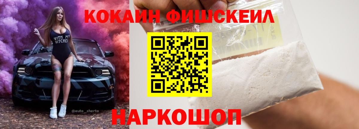 Cocaine FishScale Ливны