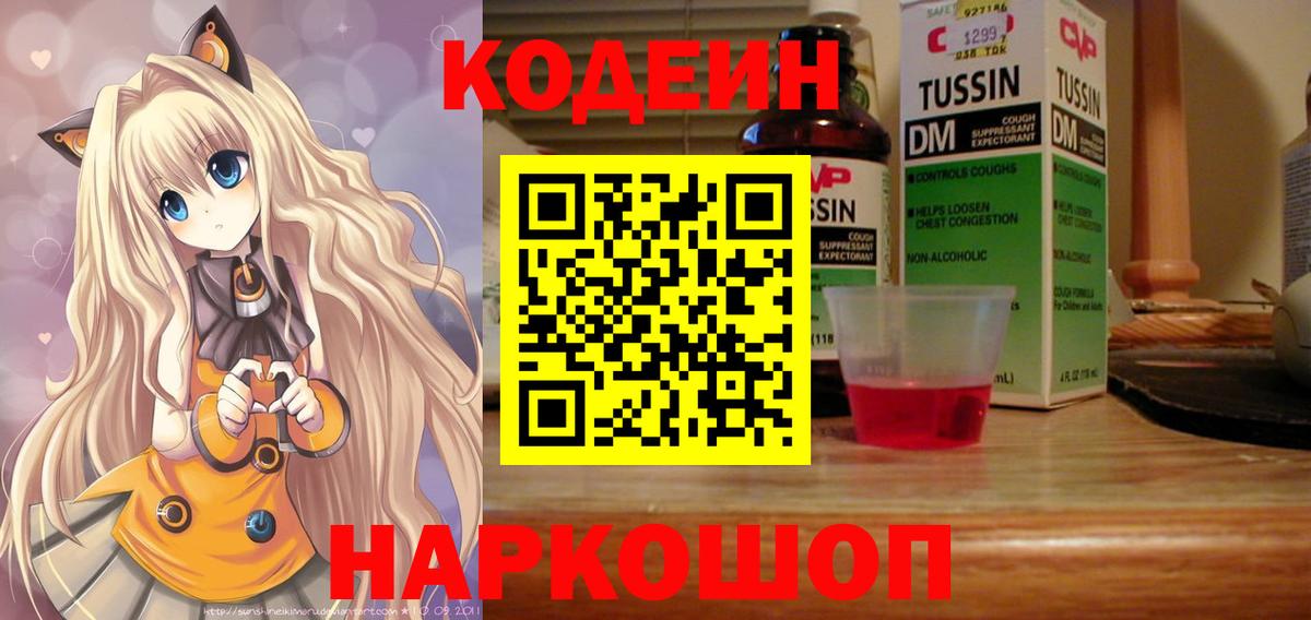 Кодеиновый сироп Lean напиток Lean (лин) Ливны