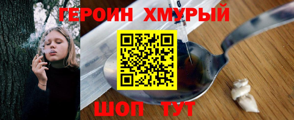 Героин гречка Ливны