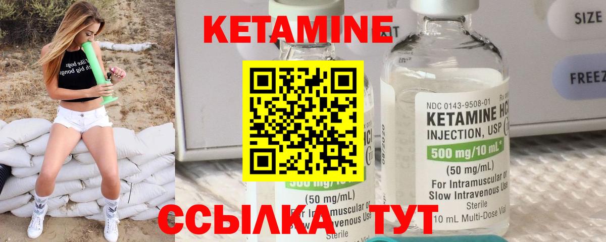 КЕТАМИН VHQ  Вход с VPN  Ливны 