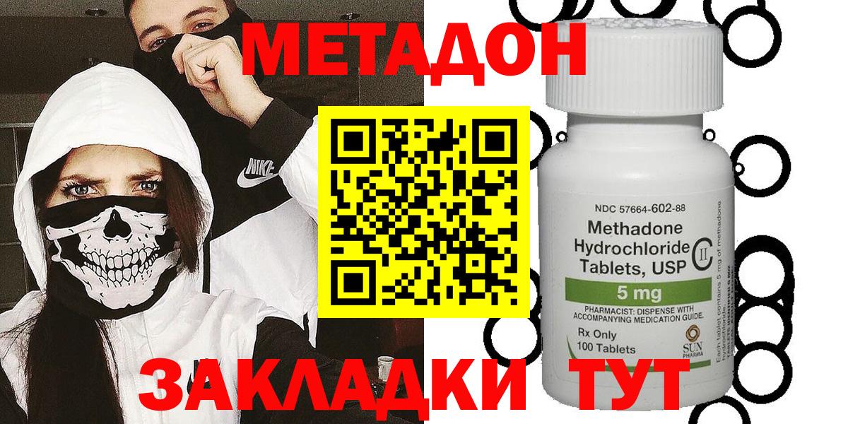 Метадон кристалл Ливны