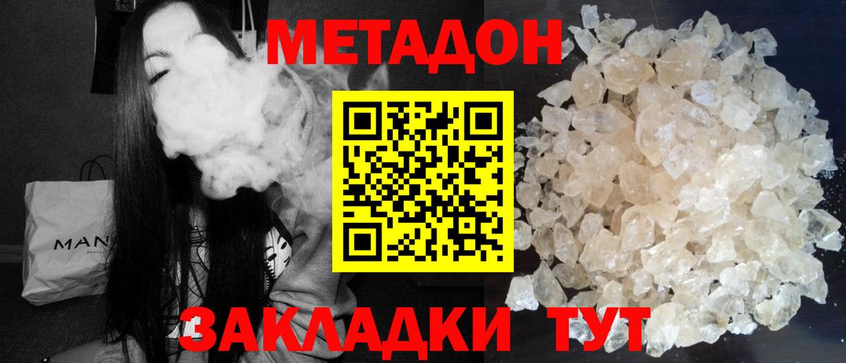 Ливны  Метадон кристалл  Метадон methadone  Вход с VPN 