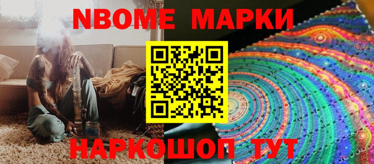 Марки N-bome 1500мкг Ливны