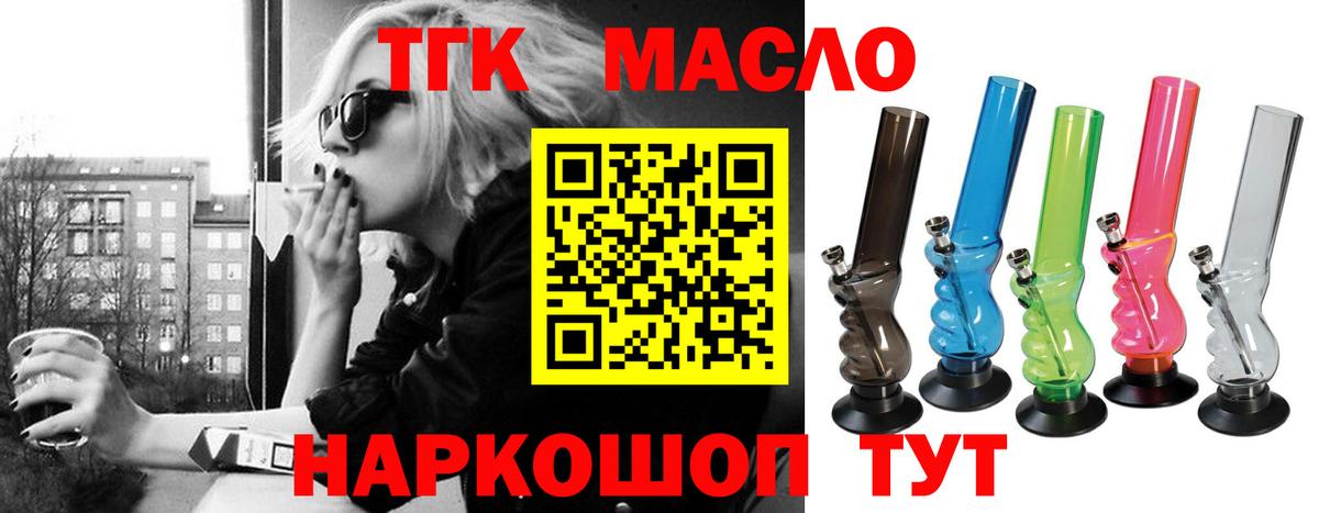 ТГК THC oil Ливны